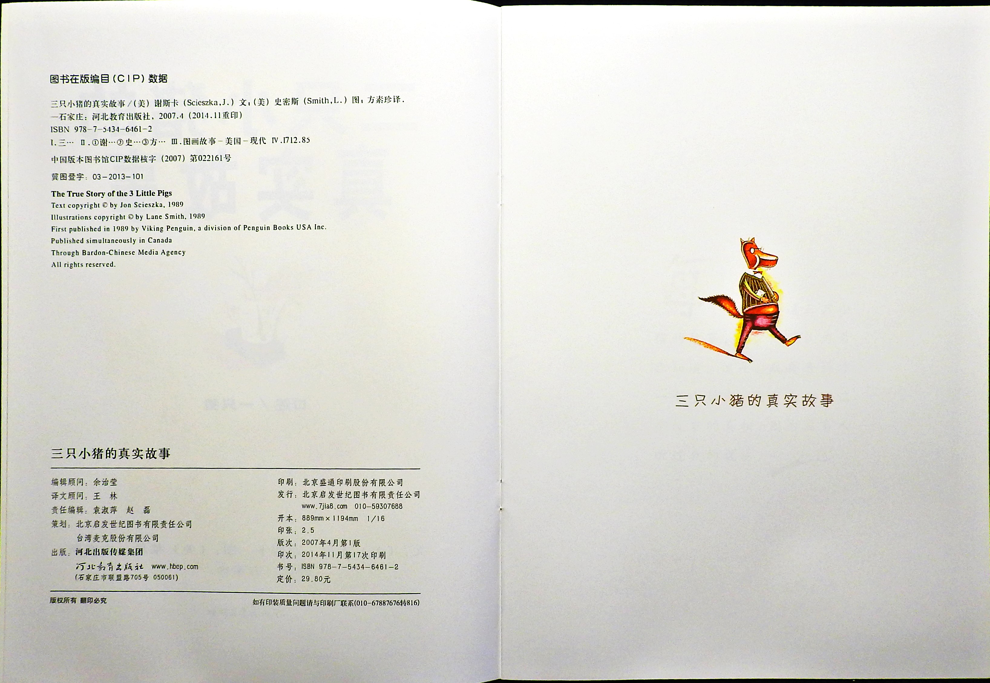 三只小猪的真实故事 (03),绘本,绘本故事,绘本阅读,故事书,童书,图画书,课外阅读